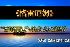 读好书：《格雷厄姆》领略价值投资一代宗师的投资历程视频封面