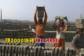 孟加拉搬砖工人，用脑袋一天顶2000块砖，只能挣15块钱视频封面