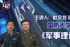 世界新军事变革的主要内容-国防大学《军事理论》第42讲视频封面