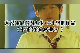 原来周杰伦才是玩无限穿越的高手视频封面