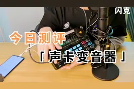 声卡真的可以让唱歌变好听吗？一个美女博主买来测试