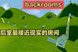 后室外表最接近现实的Level，实际却暗藏危机——level94详解