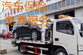 买车险时要问清楚，这些服务是不是免费的，很多保险公司不告诉你视频封面