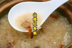 山楂加红枣煮一煮，作用太好了，90的爷爷的春季秘诀，看过也收藏视频封面