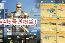 最新福利，免费领永久M4樱龙+斯太尔天使，V4账号免费送给大家！