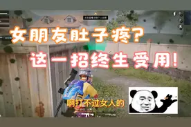 如果女朋友肚子疼怎么办？教你一招，绝对好使！