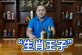 后起之秀，酱香狠人，茅台生肖王子凭什么高价震撼酒圈？视频封面