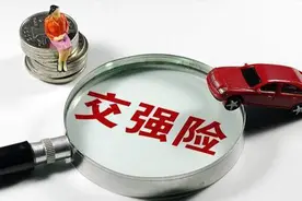 交强险是为什么？为什么要强制司机购买，老司机：原来这么好啊视频封面