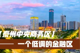 即将起飞的泰州，一座全新的CBD中央商务区逐渐成型视频封面