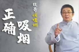 中医教你正确对待“烟毒”，最好的健康“解药”就在你手里
