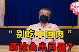 冬奥会选手被德国机构警告： “别吃中国肉”视频封面