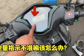 电动车的电量显示不准确该怎么办？师傅教你对接一个插头就能修好视频封面