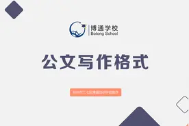 01什么是公文视频封面