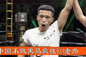 【盘点】中国飞膝大魔王！一脚踢飞十个硬汉不在话下，至今无败绩视频封面
