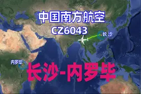 地图模拟南方航空CZ6043航班，长沙飞内罗毕，飞越印度洋北部视频封面