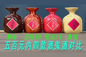 酒鬼酒紫坛、红坛、黄坛纵向对比品评，酒鬼酒的馥郁香型够浓郁视频封面