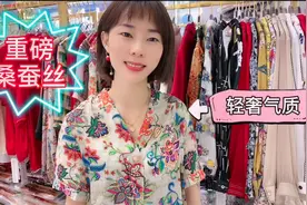 女人40穿对衣服依旧是一朵花白搭显瘦桑蚕丝上衣知性优雅美快来看视频封面