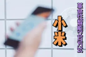 小米新技术曝光：手机和智能设备实现一指操控，意念交互还远吗？视频封面