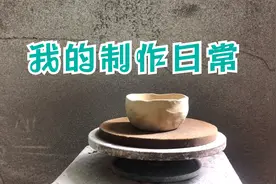 陶艺小课堂：分享陶瓷最后上釉以及烧制的过程！视频封面