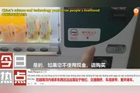 中国科技普及民生，国外网友：感觉中国人生活在未来我们还在过去视频封面