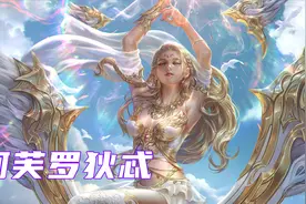 希腊神话爱与美的女神，阿芙罗狄忒视频封面
