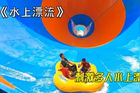 小伙和朋友来到游乐园，挑战多人水上漂流，第一视角带你体验冒险视频封面