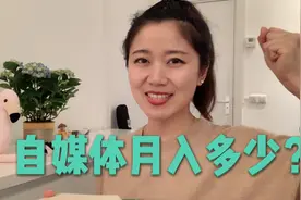 头条做自媒体4个月，粉丝20万，收益能有多少钱？你也能做到！视频封面