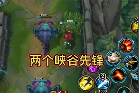 英雄联盟手游：如何召唤两个峡谷先锋击溃对手视频封面