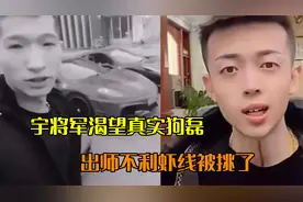宇将军疑似被真实，虾线被挑，难道是磊哥出征？视频封面
