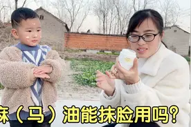 静静给小猪用马油抹脸，婆婆质疑麻油能抹脸吗？婆婆首次用贵妇膏视频封面