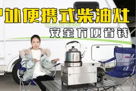车载安全省事，移动式柴油灶，五档猛火调节户外烹饪做啥都快视频封面