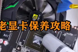 【教程】收藏等于会了！小白必学的显卡清灰换硅脂教程视频封面