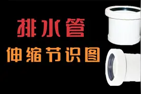 水电识图｜排水立管伸缩节，在什么位置安装，新手怎么学
