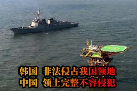 我国海上咽喉被韩强占70年，日本也在虎视眈眈，韩方何时才归还视频封面