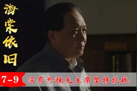 没有外援，毛主席坚持抗战，中国人民站起来了就永远不会倒下！视频封面