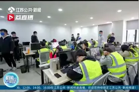被骗后上网“维权”，掉进“局中局”，盐城警方捣毁维权诈骗团伙视频封面