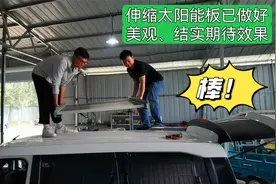 400瓦伸缩太阳能完美安装到床车上，工艺好、很美观，期待效果！视频封面