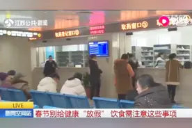 医生提示：大鱼大肉大吃大喝，容易引起急性胃肠炎视频封面