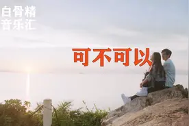 恋爱的甜蜜！一首小情歌《可不可以》，让人怀念美好的青春！