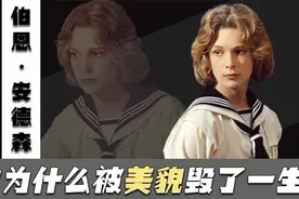 伯恩·安德森：被誉为“世界第一美少年”，为何被美貌毁了一生？视频封面