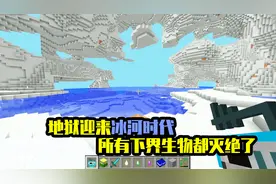我的世界mod：地狱也有季节变化，冬天的地狱看着都冷