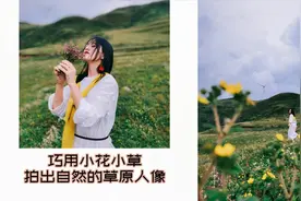 手把手教你手机在草原上拍出最美的旅行照片！精辟总结在最后哦！