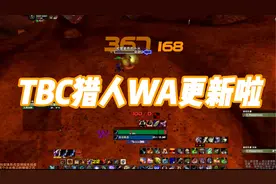 TBC猎人WA更新啦（平时常用的都在这里）视频封面