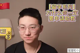 【德国留学】我在德国是怎么打工的？和我一起薅德国大学的羊毛视频封面