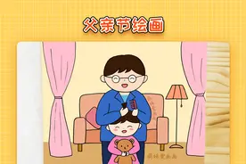 父爱在心间！学画父亲节手绘画，简单又漂亮，父亲节绘画作品视频封面