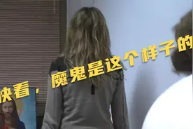 快看，原来魔鬼是这个样子的视频封面