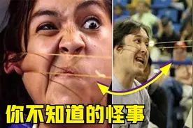 耳朵扯掉！参加比赛就知道耳根子有多硬！10件你从来不知道的事情视频封面