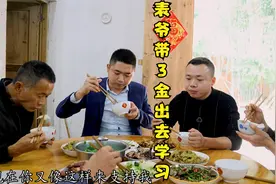 3金想让表爷带他一起出去学习，认为年轻人就多出去闯才是正确的
