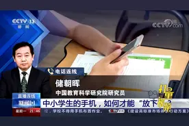 教育部为何要对学校如何保管学生手机作规定？专家回应|新闻1+1视频封面