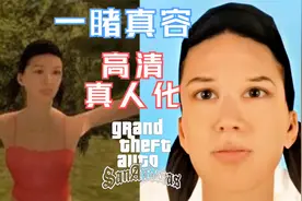 爷青回！CJ的6个女友高清真人化啥样？谁才是GTAsa完美女友
